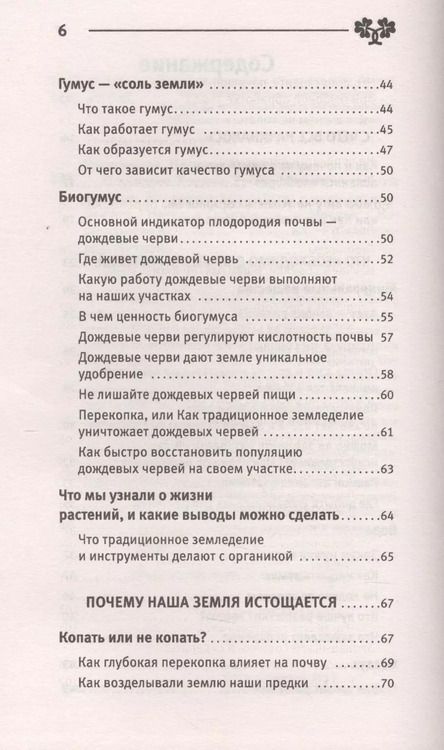 Фотография книги "Наталья Герасимова: Плоскорез Фокина. Урожай больше - работы меньше. 20 советов для работы с чудо-инструментом"