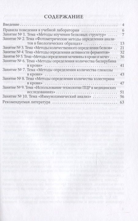 Фотография книги "Наталья Голованова: Биохимия. Лабораторный практикум. Учебное пособие"