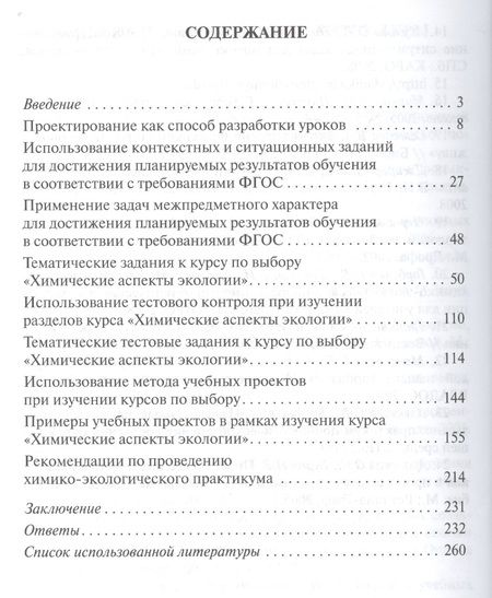 Фотография книги "Наталья Горбенко: Экология. Химические аспекты экологии. Методические рекомендации. Курс по выбору."