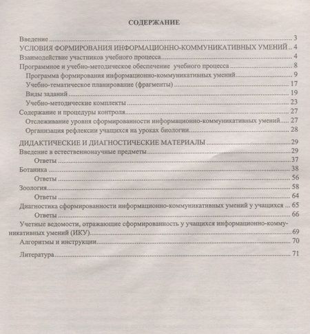 Фотография книги "Наталья Горленко: Диагностика сформированности коммуникативных умений у учащихся при обучении биологии. ФГОС"