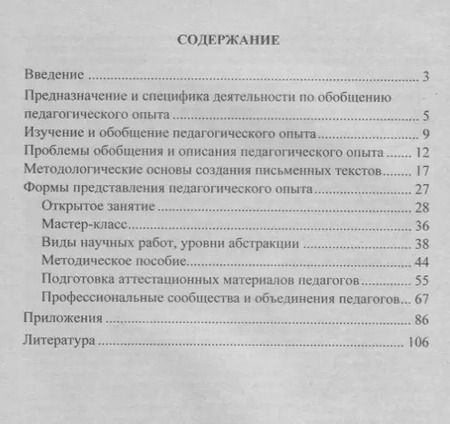 Фотография книги "Наталья Горленко: Как обобщить педагогический опыт. Способы описания, формы представления. ФГОС"