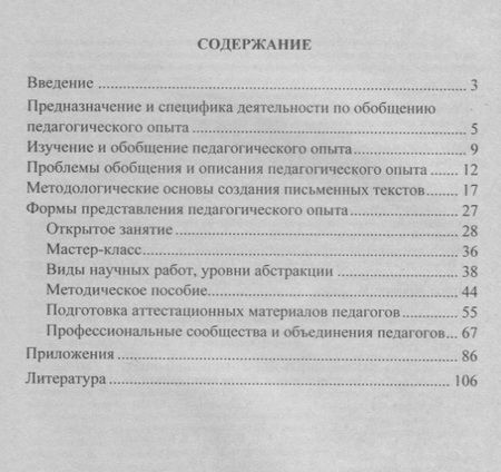 Фотография книги "Наталья Горленко: Как обобщить педагогический опыт. Способы описания, формы представления. ФГОС"