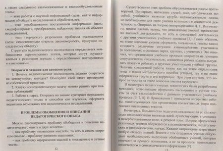 Фотография книги "Наталья Горленко: Как обобщить педагогический опыт. Способы описания, формы представления. ФГОС"