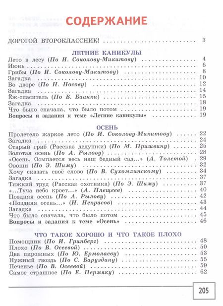 Фотография книги "Наталья Граш: Чтение и развитие речи. 2 класс. Учебник. ФГОС ОВЗ для глухих обучающихся"