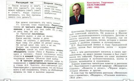 Фотография книги "Наталья Граш: Чтение и развитие речи. 4 класс. Учебник для образоват. организаций для глухих обучающихся. ФГОС ОВЗ"