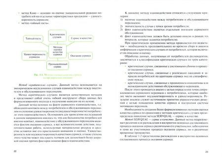 Фотография книги "Наталья Грибова: Сервисная деятельность предприятий питания. Учебное пособие"