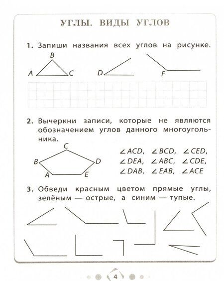 Фотография книги "Наталья Губка: Геометрические фигуры. Тетрадь-практикум"