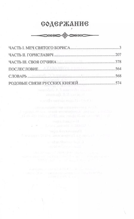 Фотография книги "Наталья Иртенина: Шапка Мономаха"