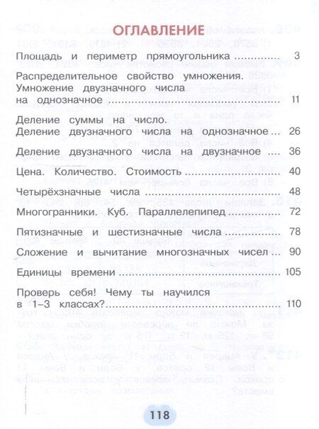 Фотография книги "Наталья Истомина: Математика. 3 класс. Учебник. В 2 частях. Часть 2"