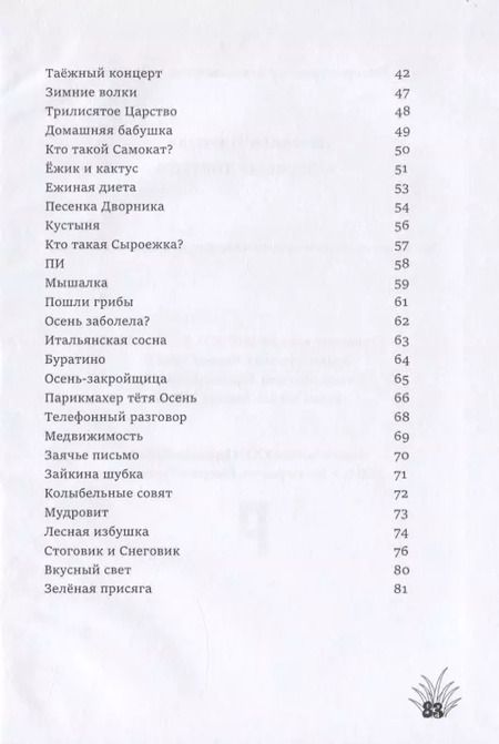 Фотография книги "Наталья Иванова: Дядюшка Топтых"