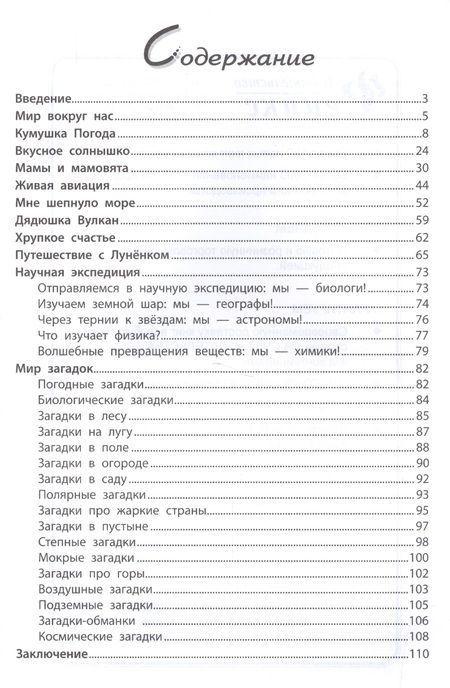 Фотография книги "Наталья Иванова: Окружающий мир в стихах и загадках"