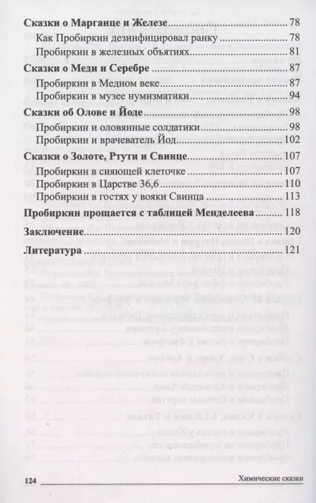 Фотография книги "Наталья Иванова: Сказки-подсказки. Химические сказки. Беседы с детьми о химии"