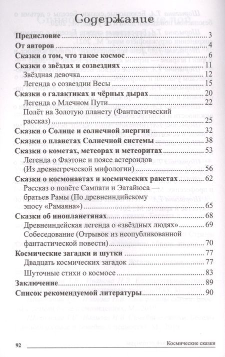 Фотография книги "Наталья Иванова: Сказки-подсказки. Космические сказки. Беседы с детьми о космосе"