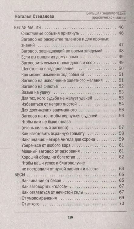 Фотография книги "Наталья Ивановна: Большая энциклопедия практической магии. Кн. 1"