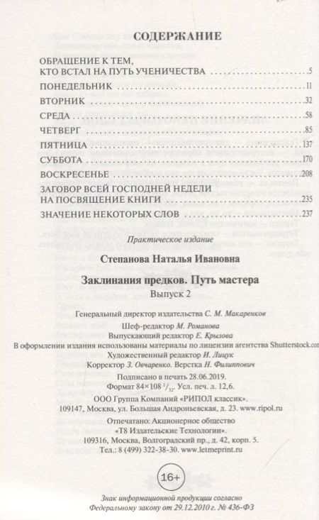 Фотография книги "Наталья Ивановна: Заклинания предков. Путь мастера. Выпуск 2"