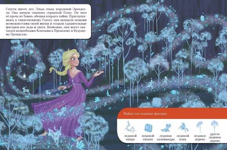 Фотография книги "Наталья Каменских: Холодное сердце II. Виммельбух. Книга для разглядывания с заданиями"