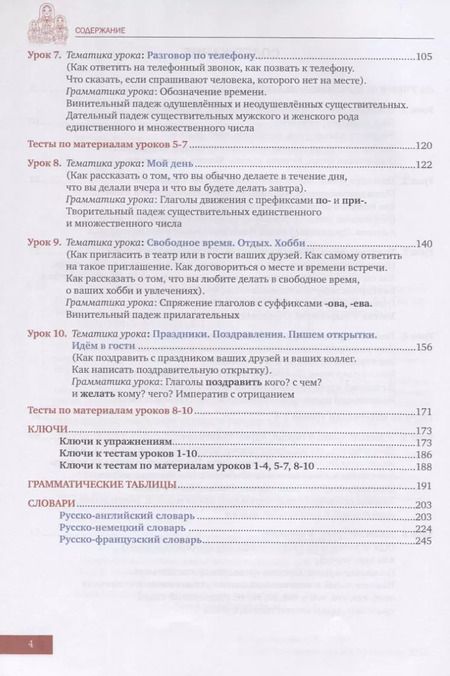 Фотография книги "Наталья Караванова: Матрешка А1. Разговорный курс русского языка. Основы русской грамматики. Учебник"