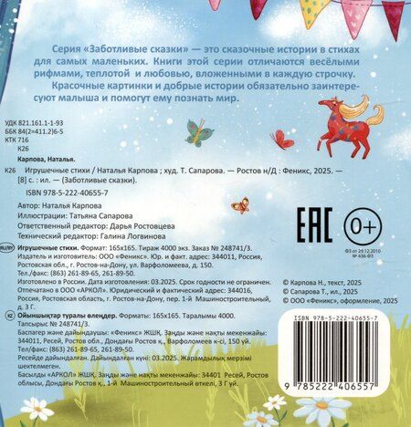 Фотография книги "Наталья Карпова: Игрушечные стихи"