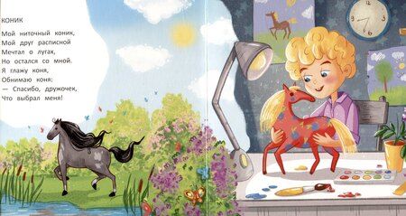 Фотография книги "Наталья Карпова: Игрушечные стихи"
