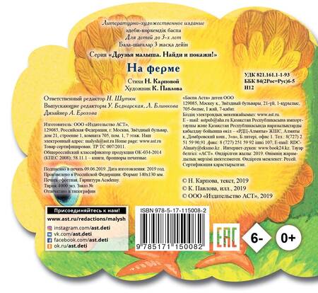 Фотография книги "Наталья Карпова: На ферме"