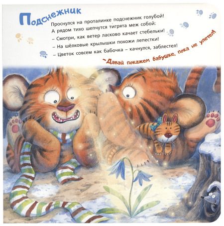 Фотография книги "Наталья Карпова: Полосатая семейка"