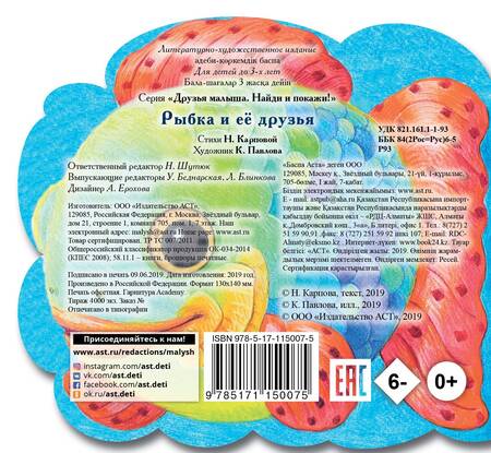 Фотография книги "Наталья Карпова: Рыбка и ее друзья"
