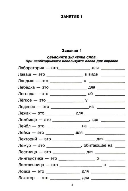 Фотография книги "Наталья Катэрлин: Говорите, говорите: Задания, которые улучшат вашу речь. Часть 2"