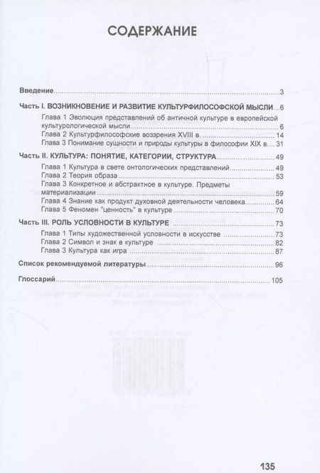 Фотография книги "Наталья Хомич: Социальная философия (модуль: философия культуры)"