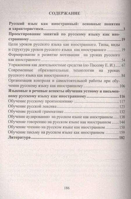 Фотография книги "Наталья Киселева: Содержание и организация современного урока русского языка как иностранного. ФГОС"