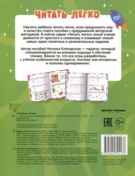 Фотография книги "Наталья Клепарская: Буквы и слоги"