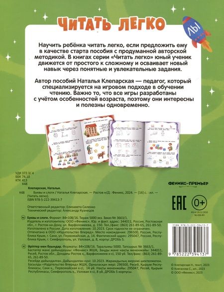 Фотография книги "Наталья Клепарская: Буквы и слоги"
