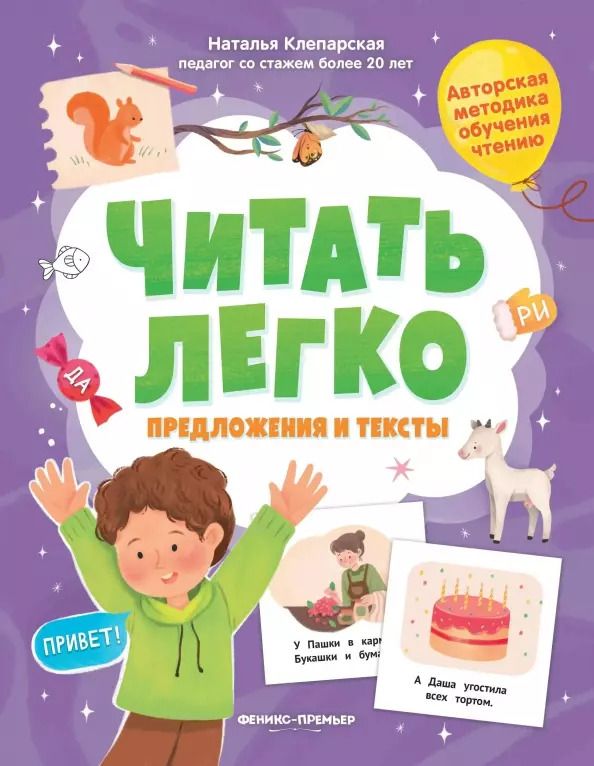 Обложка книги "Наталья Клепарская: Предложения и тексты"