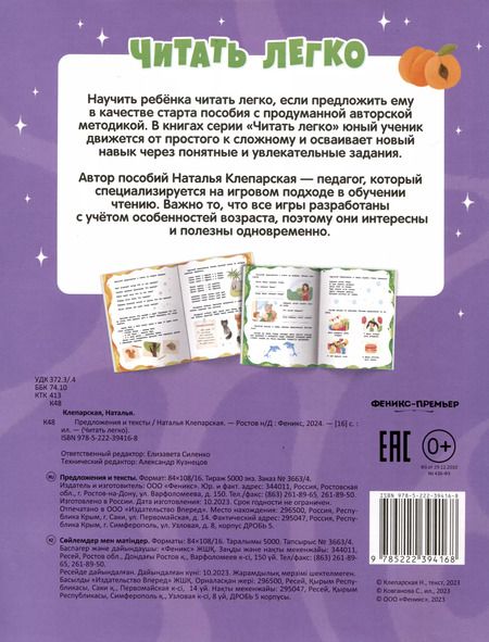 Фотография книги "Наталья Клепарская: Предложения и тексты"
