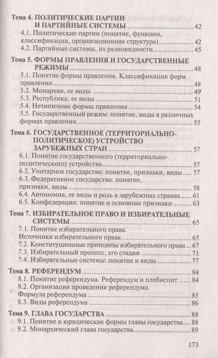 Фотография книги "Наталья Кондратович: Конституционное право зарубежных стран. Ответы на экзаменационные вопросы"
