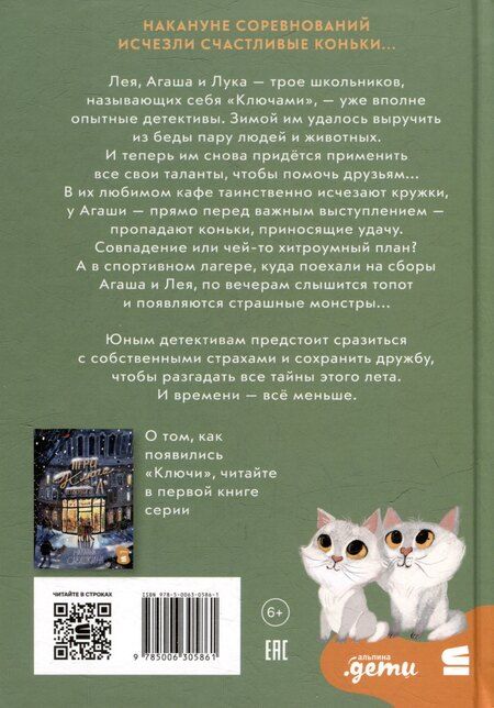 Фотография книги "Наталья Константиновна: Счастливые коньки"