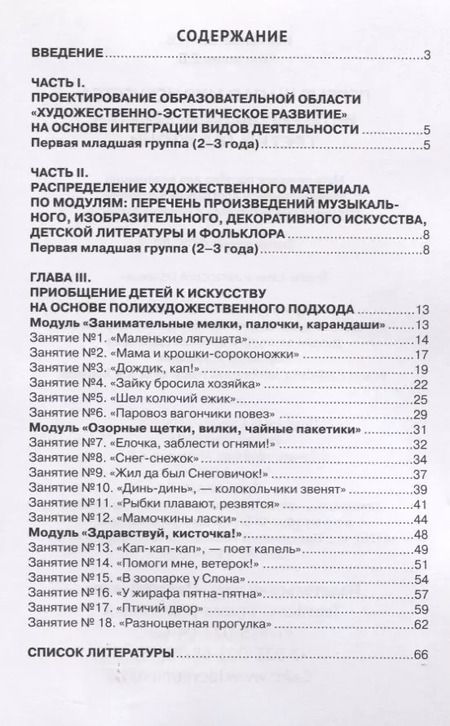 Фотография книги "Наталья Корчаловская: Первые шаги в мир искусства. Интегрированные занятия. Третий год жизни. Методическое пособие для реализации образовательной программы "Теремок""