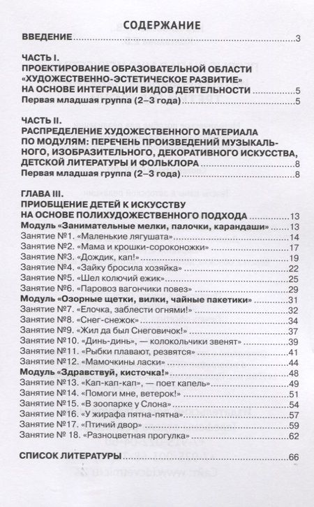 Фотография книги "Наталья Корчаловская: Первые шаги в мир искусства. Интегрированные занятия. Третий год жизни. Методическое пособие для реализации образовательной программы "Теремок""