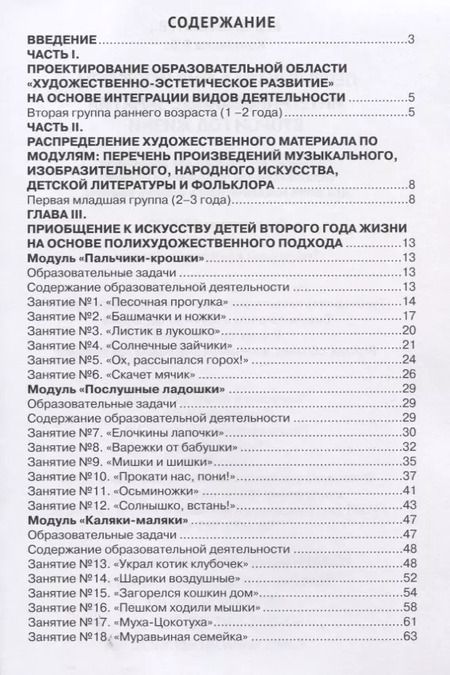 Фотография книги "Наталья Корчаловская: Первые шаги в мир искусства. Интегрированные занятия. Второй год жизни. Методическое пособие для реализации образовательной программы "Теремок""