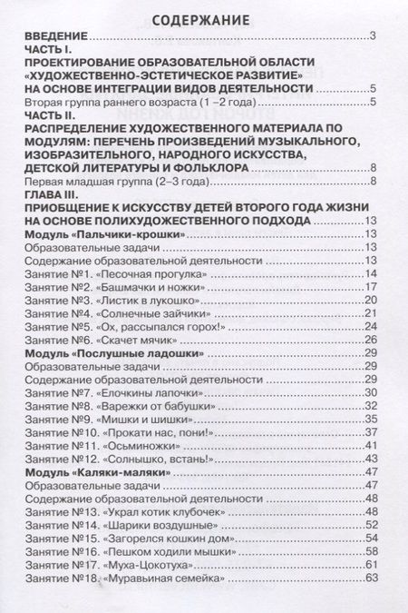 Фотография книги "Наталья Корчаловская: Первые шаги в мир искусства. Интегрированные занятия. Второй год жизни. Методическое пособие для реализации образовательной программы "Теремок""