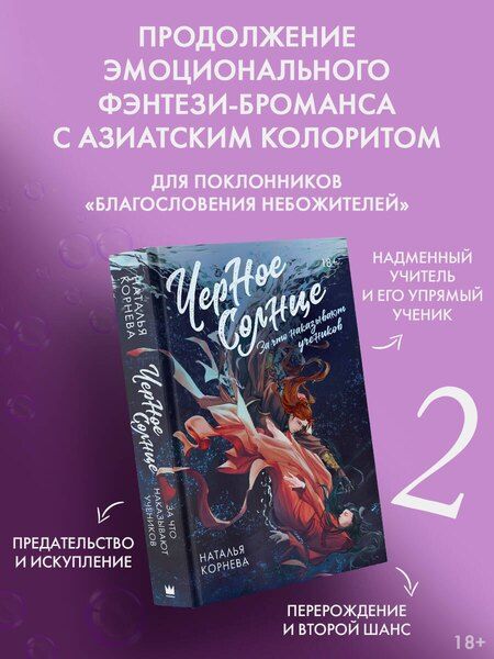Фотография книги "Наталья Корнева: Черное Солнце. За что наказывают учеников"