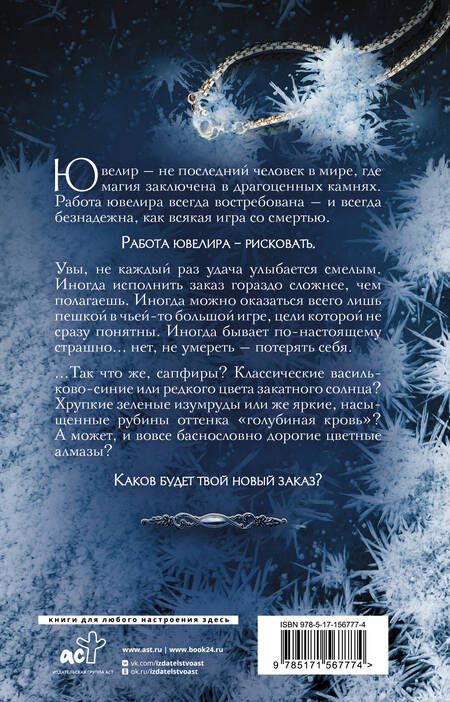 Фотография книги "Наталья Корнева: Ювелир. Тень Серафима: роман"