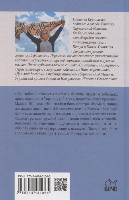 Фотография книги "Наталья Корнильева: Дни окаянные века сего..."