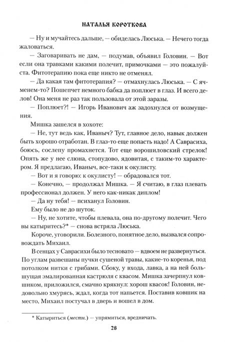 Фотография книги "Наталья Короткова: Сердце-вещун"