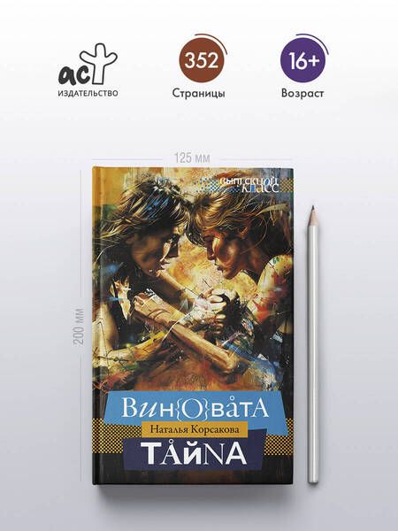 Фотография книги "Наталья Корсакова: Виновата тайна"