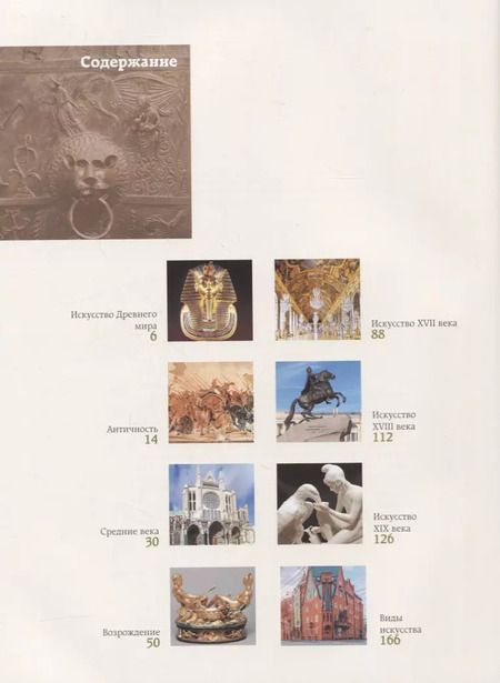 Фотография книги "Наталья Кортунова: Как читать и понимать шедевры искусства. Большая энциклопедия"