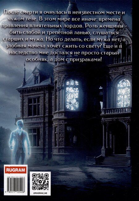 Фотография книги "Наталья Кошка: Хозяйка дома с призраками"