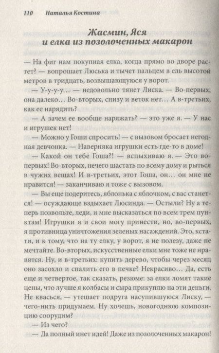 Фотография книги "Наталья Костина: Все, что мы еще скажем"