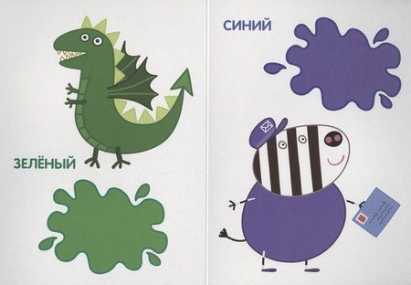 Фотография книги "Наталья Котятова: Свинка Пеппа. Цвета"