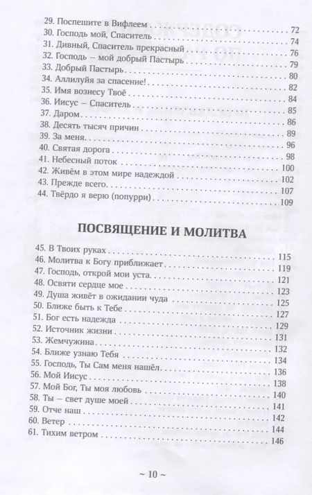 Фотография книги "Наталья Козакова: Отражение. Сборник молодежных гимнов"