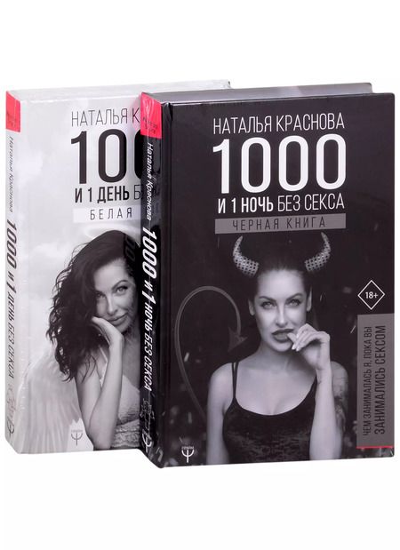 Фотография книги "Наталья Краснова: Черное и белое. Самое важное про любовь и отношения"